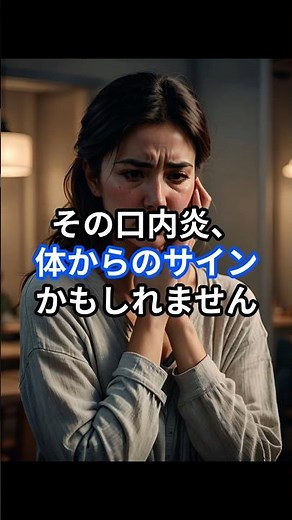 その口内炎、原因はひとつじゃない？ #口内炎原因 #ビタミンB #ストレス対策