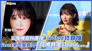 女神實在太寵粉啦！ #IU #아이유 #李知恩 #이지은 | 必Po TV
