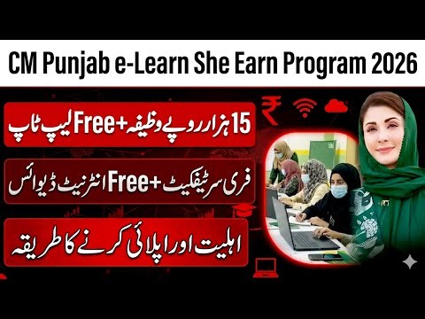 Cm Punjab e-learn She Earn Program 2026 | Online Earning Training Program Pakistan | Women Skills