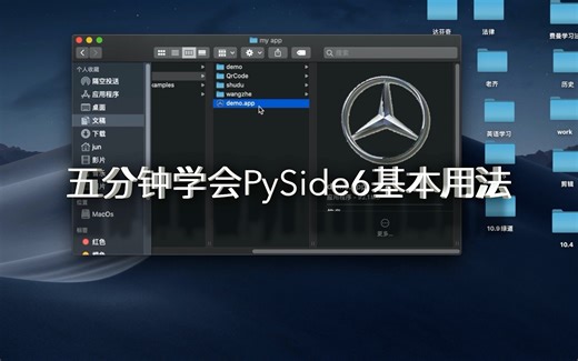 7 五分钟学会pyside6基本操作 打包出第一个程序