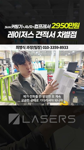 레이저커팅기 품목별 단가가 명확한 견적서, 100% 투명 공개 #shorts