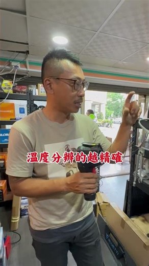 This can see through things (thermal imaging device) #cspWeiJieCall #AllElectricShop #505Workshop...