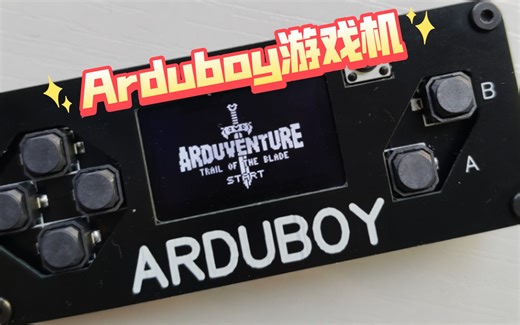 全自主设计arduboy游戏机,300+游戏畅玩