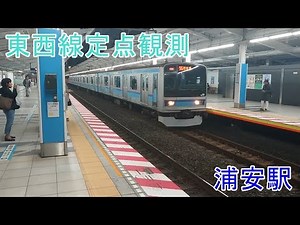 【定点観測】東京メトロ東西線 撮影集in浦安駅