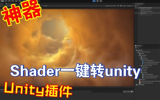 Shader工具转换神器Unity一键转换插件分享推荐202302091758