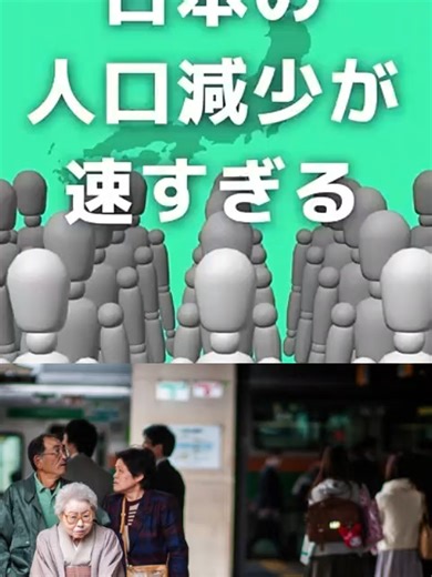 2025年には、日本の人口は約1億2,430万人となり、前年より55万人以上減少し、過去最大の減少幅となります。65歳以上の高齢者が総人口の30%を占め、約3人に1人が高齢者となる一方、生産年齢人口（15歳から64歳）は60%にまで減少します