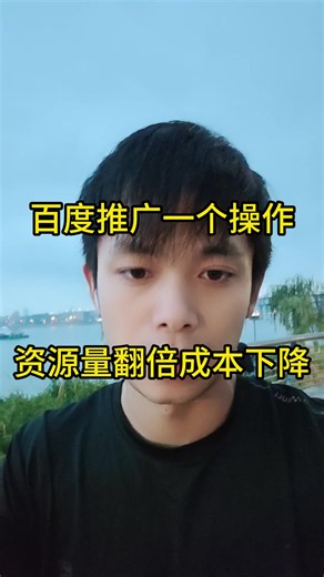 百度推广一个操作资源量翻倍