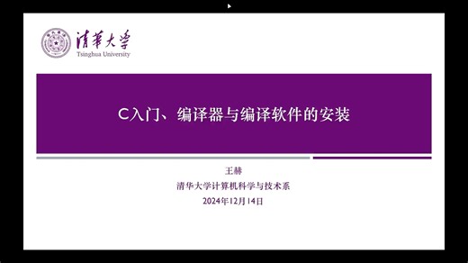 计算机科学之美-毕节 第一季 第八节 C++基础(一)