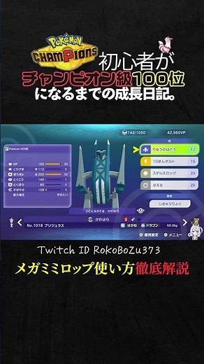 【育成論公開】ガチ最強型メガメガニウムで3タテ量産！現環境TierSメガシンカの使い方を徹底解説。【ポケモンチャンピオンズ ランクマッチ】