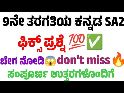 9th class Kannada Sa2 Question paper with key Answers 2026|9ನೇ ಕನ್ನಡ sa2 ಮಾದರಿ ಪ್ರಶ್ನೆ ಪತ್ರಿಕೆ