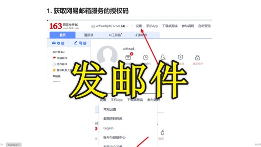 用springboot发邮件