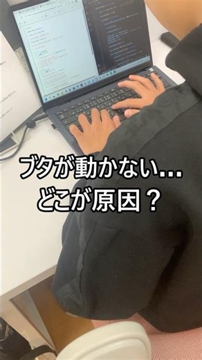 え、ブタが動かない!? 中学2年生のプログラミング挑戦 #ジーニアスクラブ #ゲームプログラミング