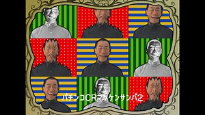 おれたちゃ真島茂樹3人組よ