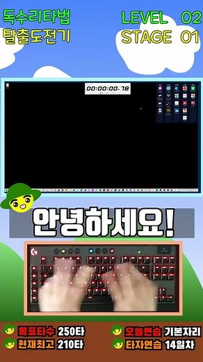 키보드 타자 왕초보의 독수리타법 탈출 도전기! 한글타자연습! 독수리타법 교정! [14일차]