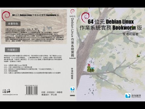 Week13g (END) - X Window 設定總結 (本課程結束)