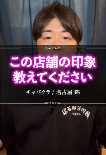 錦のお店紹介 #夜職 #水商売 #キャバクラ嬢