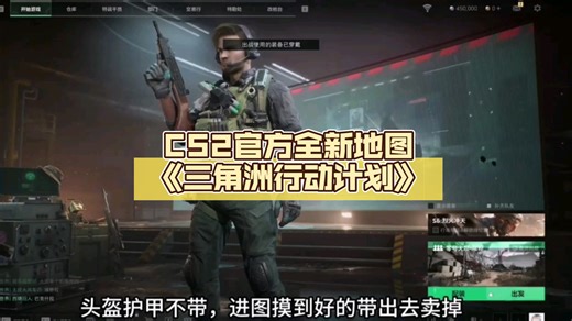 CS2官方全新地图《三角洲行动计划》