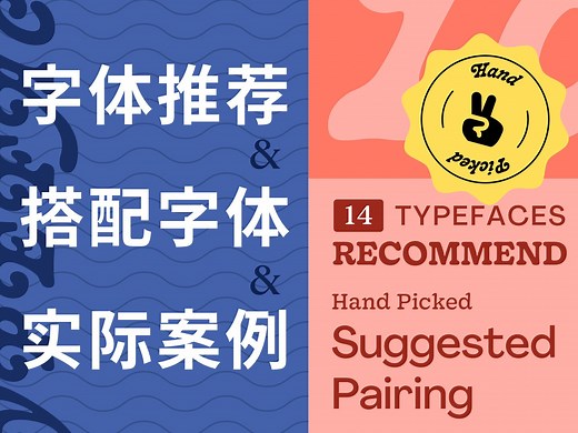 14款英文字体推荐 字体搭配 和真实网站使用案例分享 (附字体下载及案例链接)