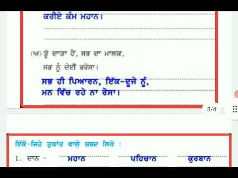 4th class Punjabi Lesson 1/Lesson 1 Punjabi 4th class/4th class Punjabi Pseb