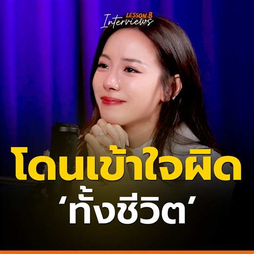 โดนเข้าใจผิดมาตลอด Deep Talk “ทับทิม มัลลิกา” 24 ต.ค. นี้ ฟังพร้อมกัน หนึ่งทุ่ม ยูทูบ Lesson B #LessonBxทับทิมมัลลิกา #LessonB #Interviews #deeptalk #ทับทิมมัลลิกา | Lesson B