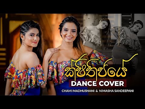 Sithijaye (ක්ෂිතිජයේ) | Dance Cover by Chami Madhushani & Nimasha Sandeepani