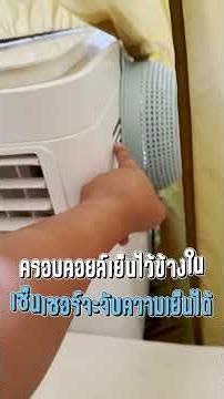 วิธีติดตั้งแอร์เคลื่อนที่ในมุ้งแอร์ Wiman Air ไม่ให้พอง | รู้จักคอยล์ร้อน-เย็น (Pro-Tip) Portable AC