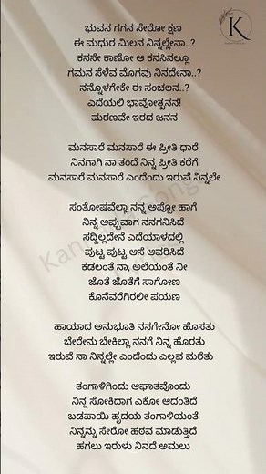 Bhuvana Gagana Song Lyrics In Kannada ‪@KannadaSongs_Lyrics‬ #songlyrics #music #song #lyrics