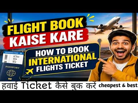 Flight ticket kaise book kare || how to book a flight ticket