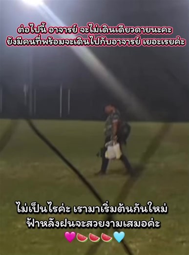 อาจารย์สกลและการเริ่มต้นใหม่