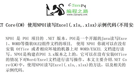 .NET Core(C#) 使用NPOI读写Excel(.xls,.xlsx)示例代码(不用安装Office)