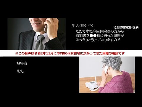 「本物の役所の人みたい…」詐欺電話 犯人の肉声公開