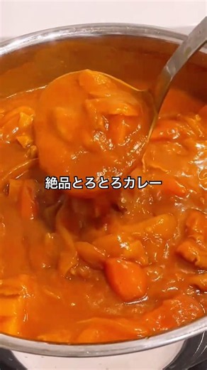 市販のルー・小麦粉不要！絶品とろとろカレー#カレーレシピ #カレー粉 #米粉レシピ