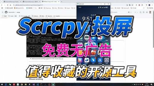 Scrcpy 投屏安卓设备到电脑 开源免费