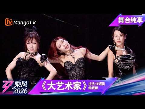 Pure Stage Enjoyment: Ride the Wind 2026 - First Public Performance - "The Great Artist" by Zhuan...