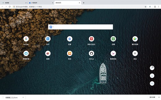Chrome 插件安装教程