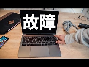 【故障】MacBookPro 突然死！急に電源が入らなくなってからの顛末・対処
