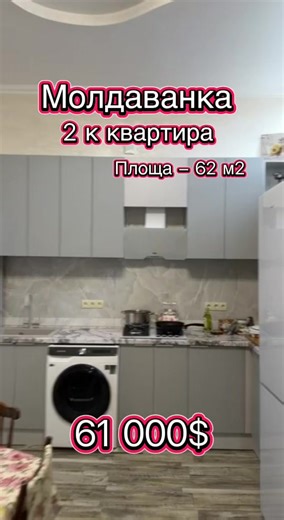 Продам 2-кімнатну квартиру на Молдаванці вул. Генерала Ватутіна! 🔹 Загальна площа: 62 м² 🔥 Індивідуальне опалення АГВ— тепла та дуже затишна 🔹 Дві роздільні кімнати 🔹Простора кухня — 16 м² 🔹 Два санвузли 📞 Телефонуйте або пишіть — із задоволенням організуємо перегляд! Вартість: 61 000 $ код: 381411