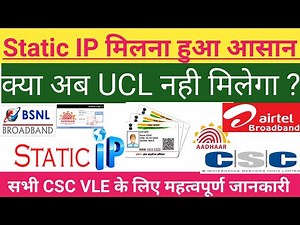 UCL AADHAAR || STATIC IP लेने का पूर्ण जानकारी || HOW TO GET VERY EASY PROCESS OF CSC UCL&STATIC IP