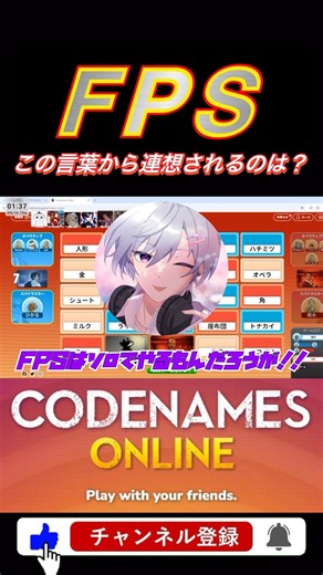 FPS友達がいなかったVTuberの末路 #codenames #shorts