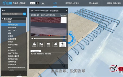 来看超级详细的建筑教学虚拟仿真！