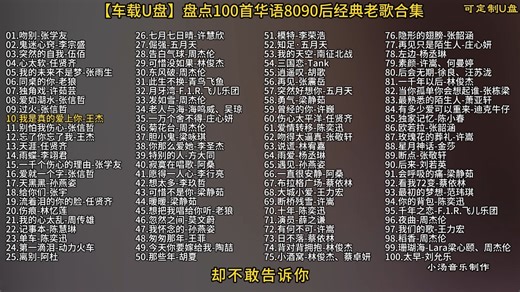 【无损音乐】盘点100首华语经典老歌合集，都是青春的记忆！