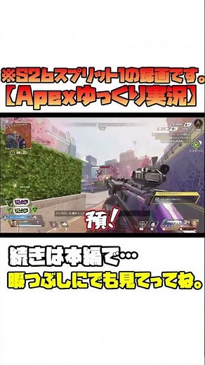 良かったら本編みてね #Shorts #apexゆっくり実況 #apexlegends #ゆっくり解説