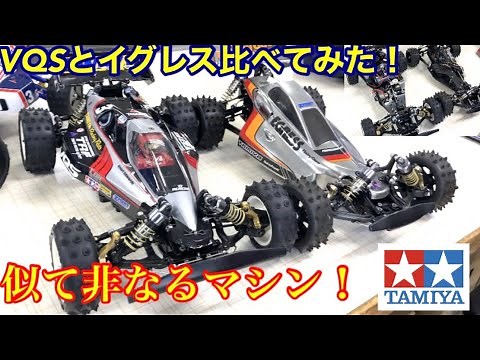 【ラジコン】復刻版VQSとイグレスを比べてみた！フロントの可動域の違い！リヤダンパーやウイングの位置！ボディに互換性はあるのか？走行性能の差はどこからくるのか？