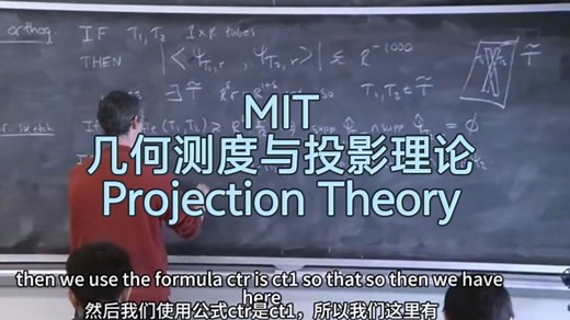 MIT《几何测度与投影理论》| Projection Theory