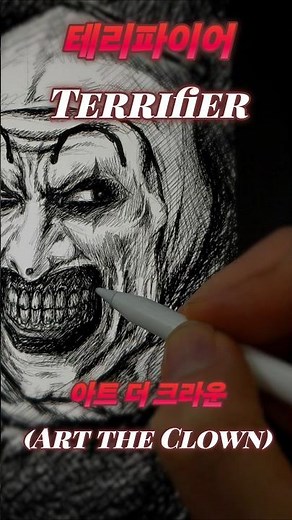 테리파이어/광대/살인마/아트 더 크라운/Art the Clown #art #drawing