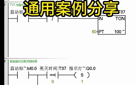 通用程序案例  自由控制指示灯亮灭时间 简洁好用