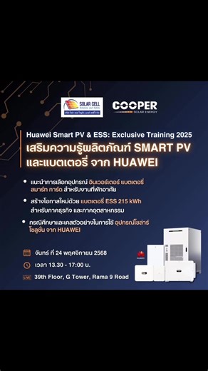 Solar Cell Solution and Safety on Reels