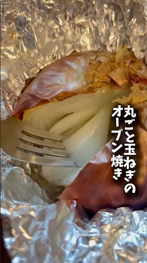 丸ごと玉ねぎのオーブン焼き#玉ねぎ#sachi #sachi