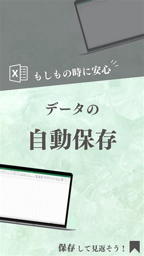 おか｜残業がなくなるExcel時短術 on Instagram: "フォローはこちら▶︎「@oka_excel」 あとから見返せるように『保存』しておこう✨ __________________________ 【自動保存の設定】 ①「ファイル」タブ→オプションを選択 ②左側のメニューから「保存」を選択 ③「次の間隔で自動回復用データを保存する」にチェックを入れる ④自動保存の間隔設定（2分など短めがおすすめ） ⑤OKを押す 【復元する手順】 ①ファイルを開く ②「ファイル」タブ→情報を選択 ③「ブックの管理」から復旧したい日時のファイルを選択 ④保存し忘れたファイルが復元 __________________________ このアカウントでは 「残業がなくなるExcel時短術」を発信しています。 ・Excelスキルを身につけて残業をなくしたい ・事務職に就いたばかりでExcelがわからない ・わからないけど今さら聞けない こんな現状から抜け出し ・大切な人との時間や自分の時間を増やしたり ・Excel嫌いを治して自信を持って毎日仕事をしたい と思っている方は 日々の投稿を見逃さずに