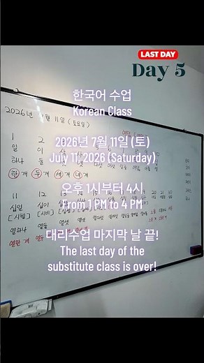 Korean Class 5 #한국어수업 #한국어 #KoreanClass